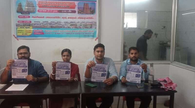 দক্ষিণ ভারত তীর্থযাত্রার জন্য ‘ভারত গৌরব’ ট্রেন ২৭শে জুলাই ভাগলপুর থেকে যাত্রা শুরু করবে; আসানসোল স্টেশন থেকে যাত্রার দাবি
